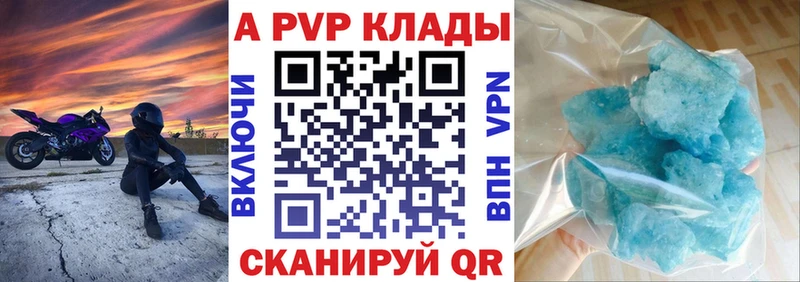 APVP кристаллы закладки Изобильный